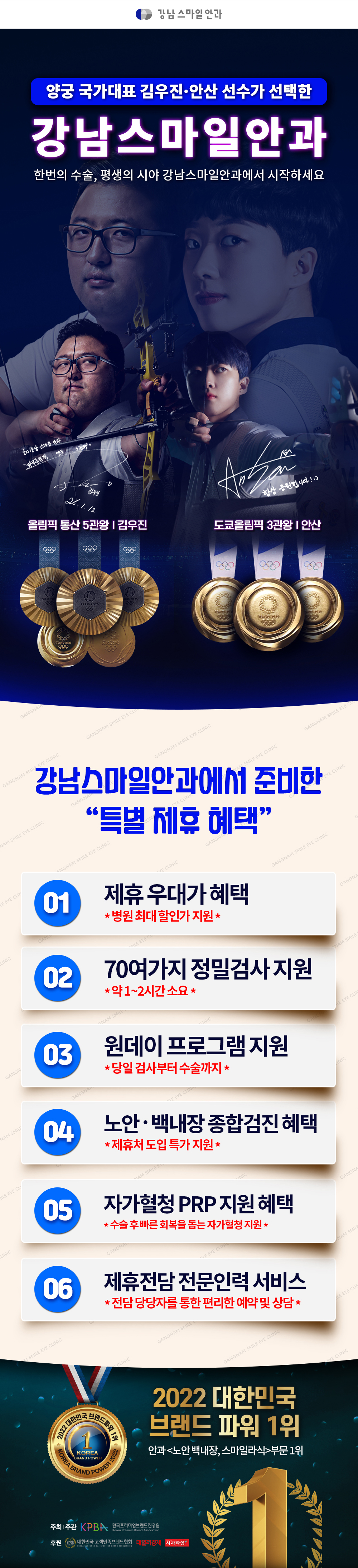 강남스마일안과