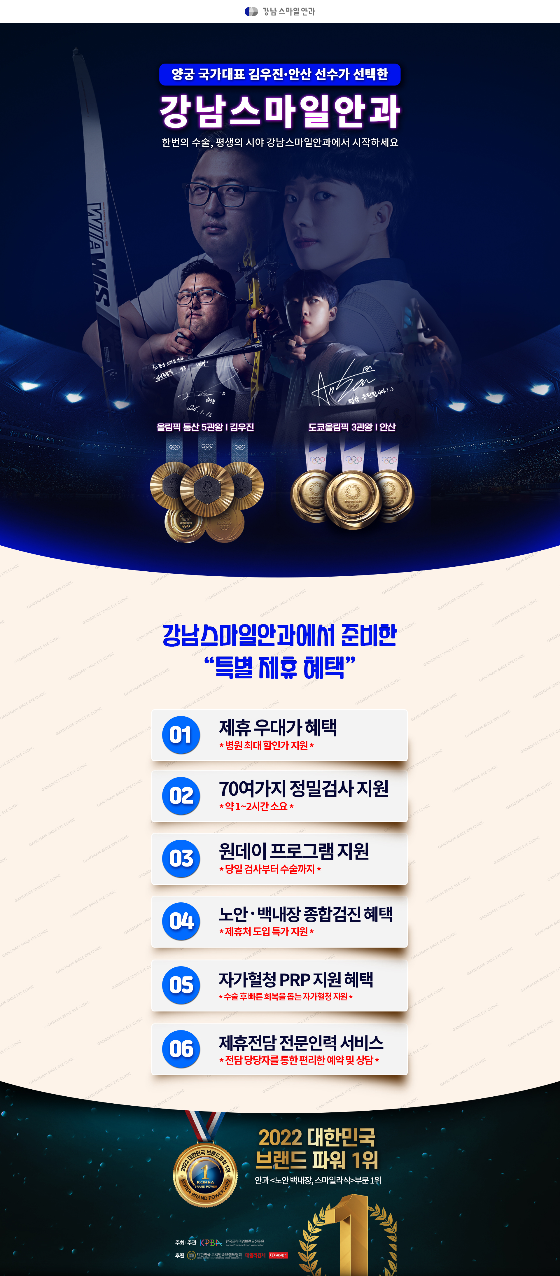 강남스마일안과