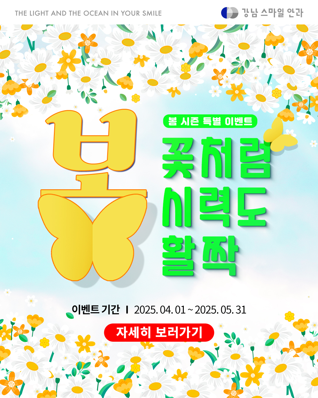 2025 봄이벤트