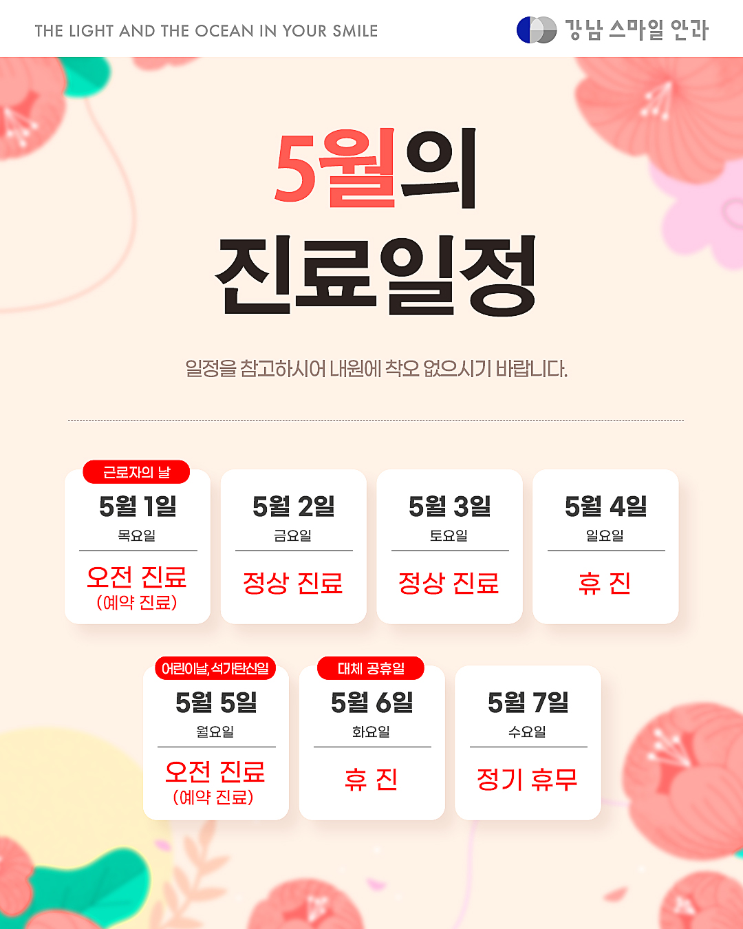 25년 5월 진료일정 안내