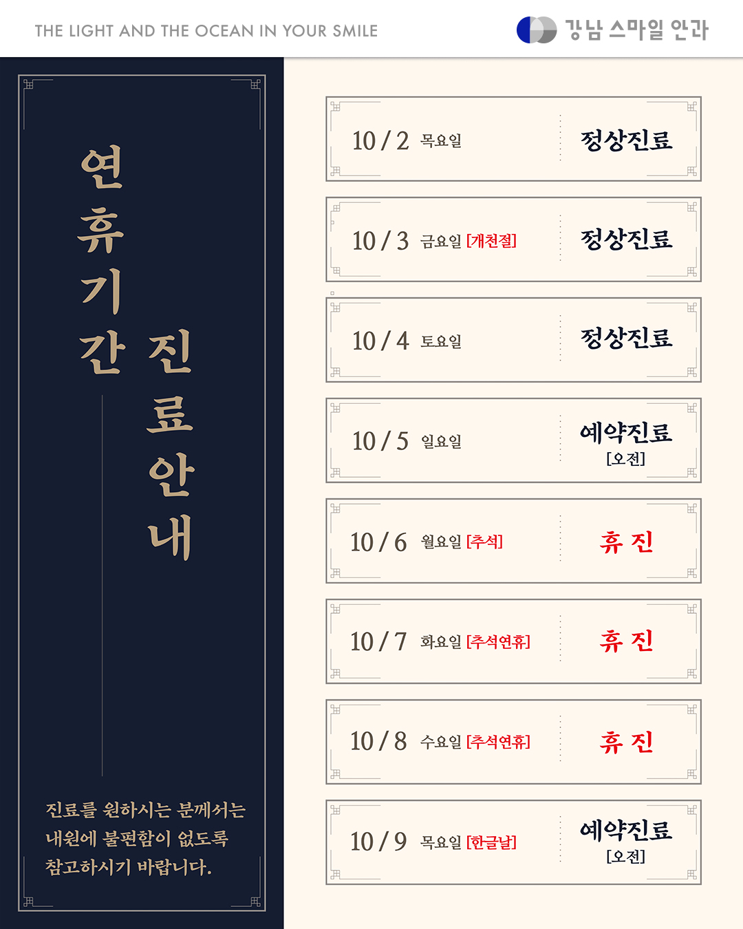 연휴기간 진료안내