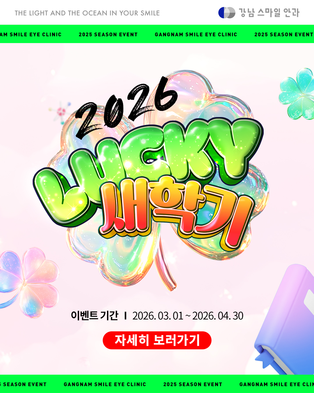 2026 새학기 시작! 혜택도 시작!