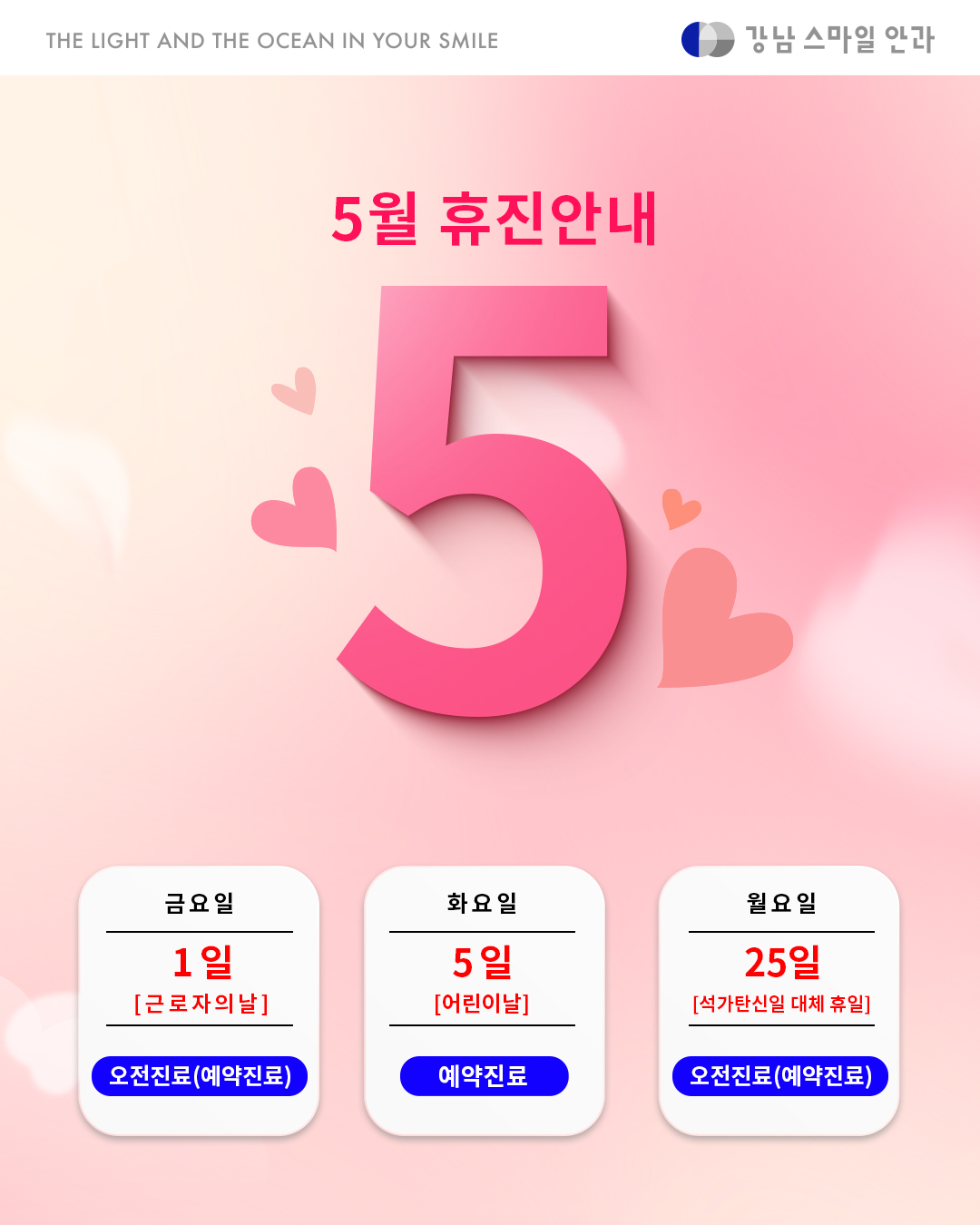 5월 휴진 안내