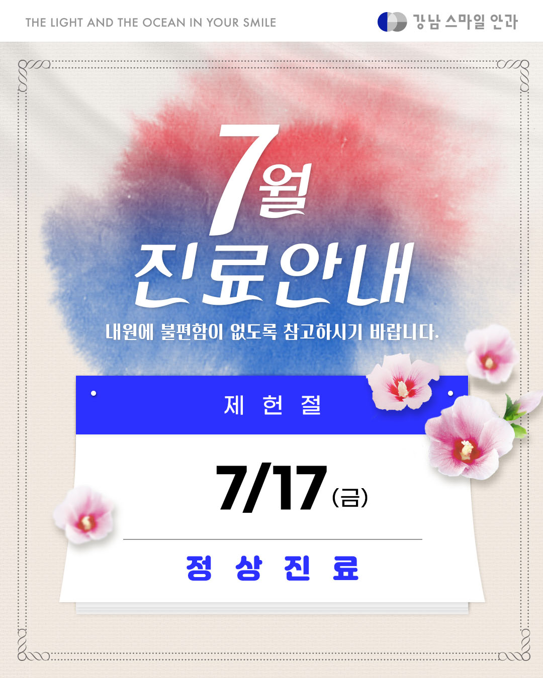 2026년 7월 진료안내