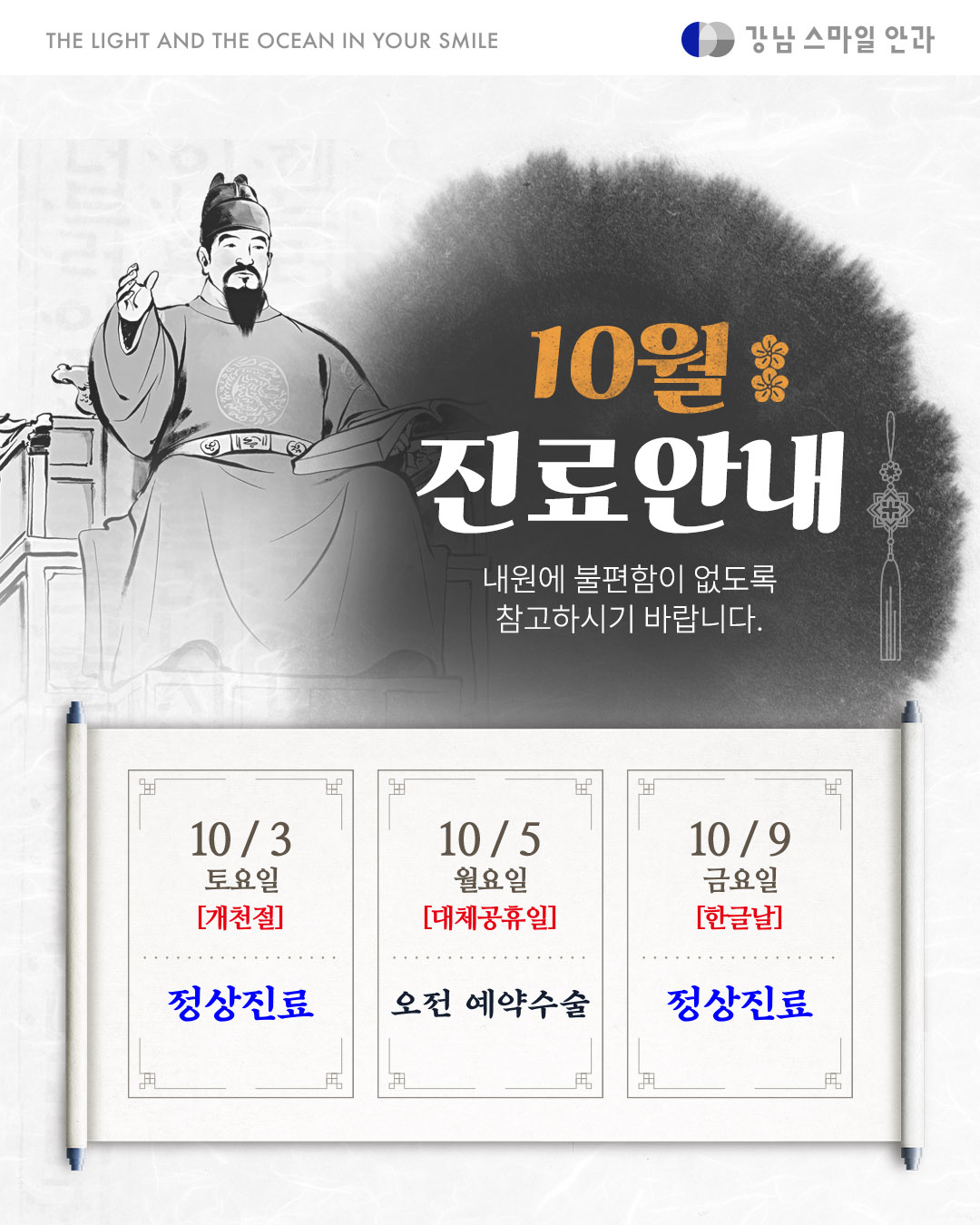 2026년 10월 진료안내